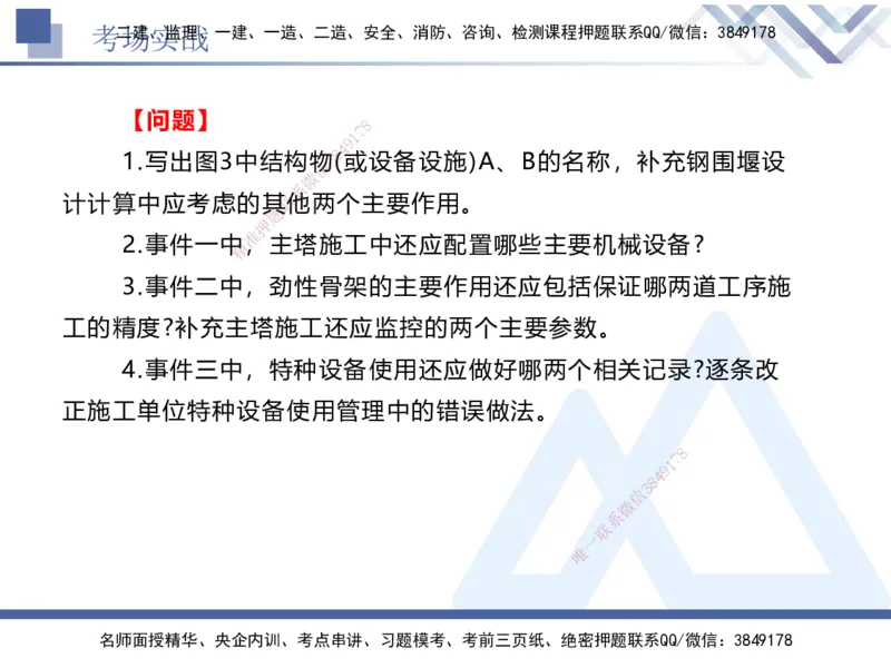 07.2025卢小东-实务带练拔分营-公路实务7_2026年一级建造师_2026年一建公路_2025年一建公路SVIP_04-冲刺串讲✿考点强化✿小灶集训_36-公路《实务带练拔分》卢小东HX_讲义