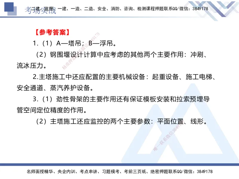 07.2025卢小东-实务带练拔分营-公路实务7_2026年一级建造师_2026年一建公路_2025年一建公路SVIP_04-冲刺串讲✿考点强化✿小灶集训_36-公路《实务带练拔分》卢小东HX_讲义