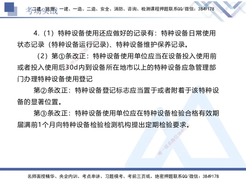 07.2025卢小东-实务带练拔分营-公路实务7_2026年一级建造师_2026年一建公路_2025年一建公路SVIP_04-冲刺串讲✿考点强化✿小灶集训_36-公路《实务带练拔分》卢小东HX_讲义