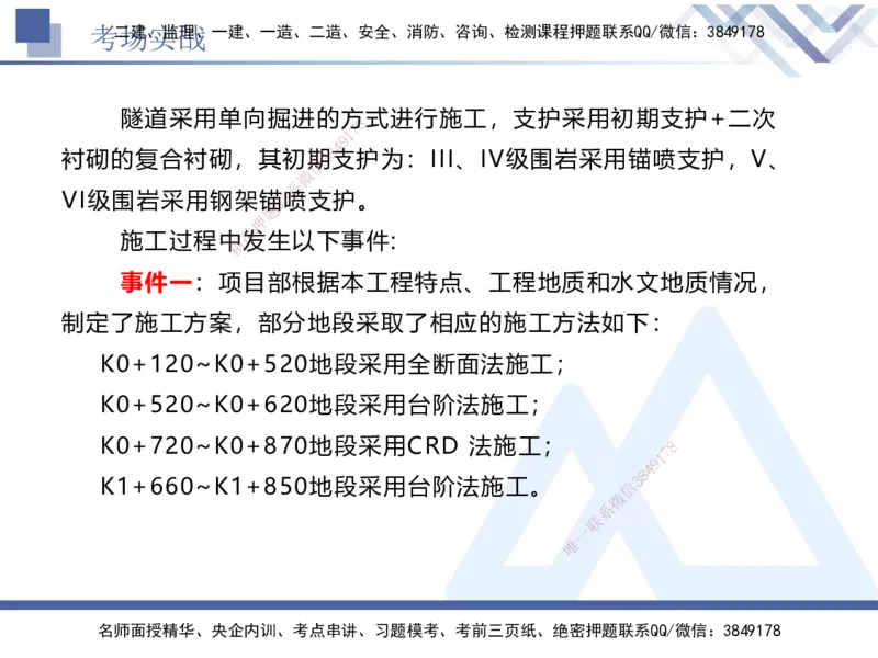 07.2025卢小东-实务带练拔分营-公路实务7_2026年一级建造师_2026年一建公路_2025年一建公路SVIP_04-冲刺串讲✿考点强化✿小灶集训_36-公路《实务带练拔分》卢小东HX_讲义