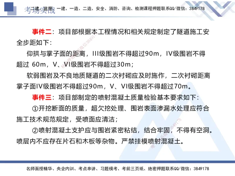 07.2025卢小东-实务带练拔分营-公路实务7_2026年一级建造师_2026年一建公路_2025年一建公路SVIP_04-冲刺串讲✿考点强化✿小灶集训_36-公路《实务带练拔分》卢小东HX_讲义