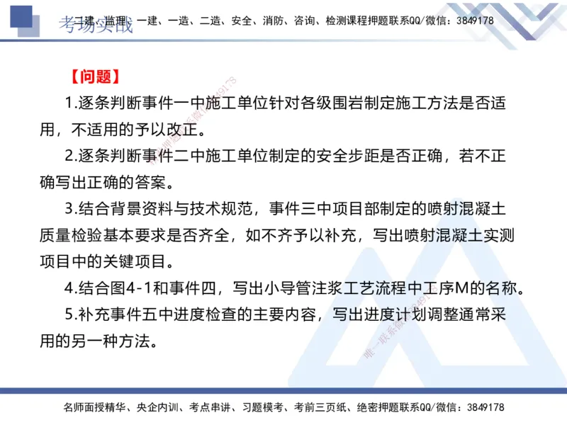 07.2025卢小东-实务带练拔分营-公路实务7_2026年一级建造师_2026年一建公路_2025年一建公路SVIP_04-冲刺串讲✿考点强化✿小灶集训_36-公路《实务带练拔分》卢小东HX_讲义