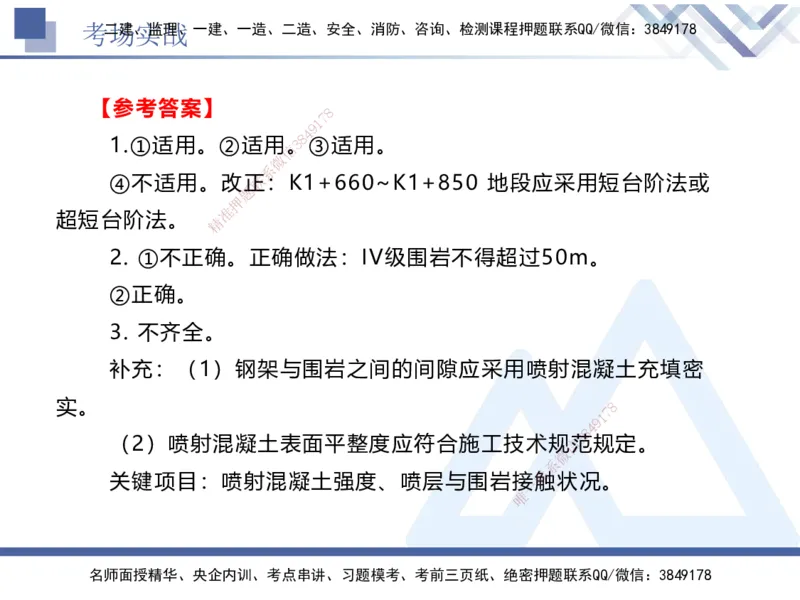 07.2025卢小东-实务带练拔分营-公路实务7_2026年一级建造师_2026年一建公路_2025年一建公路SVIP_04-冲刺串讲✿考点强化✿小灶集训_36-公路《实务带练拔分》卢小东HX_讲义