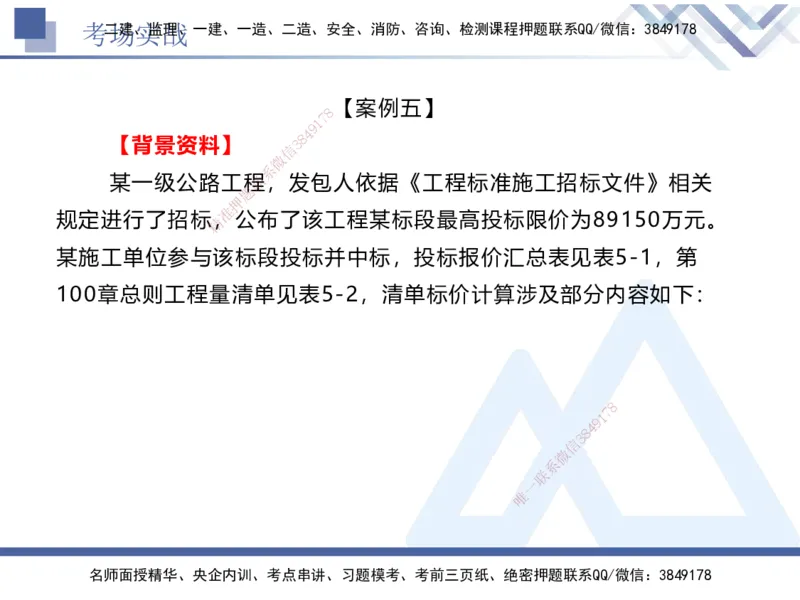 07.2025卢小东-实务带练拔分营-公路实务7_2026年一级建造师_2026年一建公路_2025年一建公路SVIP_04-冲刺串讲✿考点强化✿小灶集训_36-公路《实务带练拔分》卢小东HX_讲义