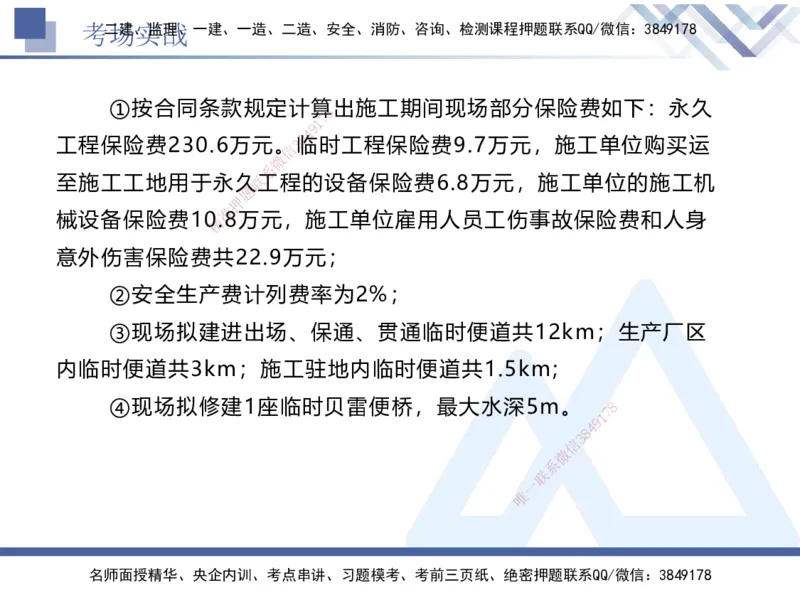 07.2025卢小东-实务带练拔分营-公路实务7_2026年一级建造师_2026年一建公路_2025年一建公路SVIP_04-冲刺串讲✿考点强化✿小灶集训_36-公路《实务带练拔分》卢小东HX_讲义