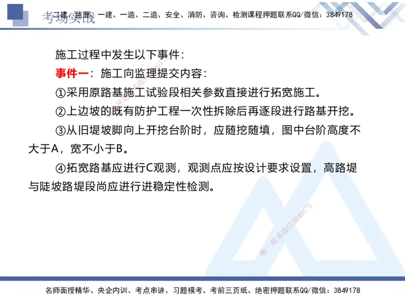 07.2025卢小东-实务带练拔分营-公路实务7_2026年一级建造师_2026年一建公路_2025年一建公路SVIP_04-冲刺串讲✿考点强化✿小灶集训_36-公路《实务带练拔分》卢小东HX_讲义