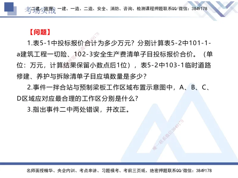 07.2025卢小东-实务带练拔分营-公路实务7_2026年一级建造师_2026年一建公路_2025年一建公路SVIP_04-冲刺串讲✿考点强化✿小灶集训_36-公路《实务带练拔分》卢小东HX_讲义