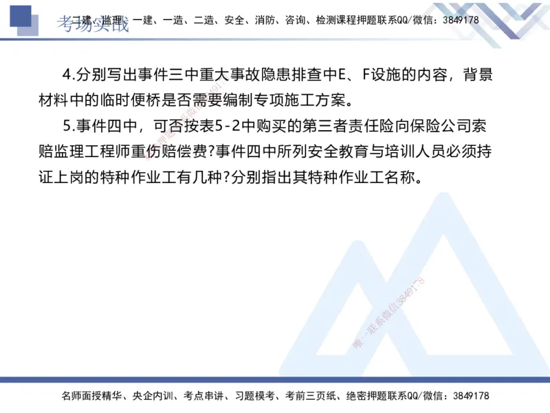 07.2025卢小东-实务带练拔分营-公路实务7_2026年一级建造师_2026年一建公路_2025年一建公路SVIP_04-冲刺串讲✿考点强化✿小灶集训_36-公路《实务带练拔分》卢小东HX_讲义