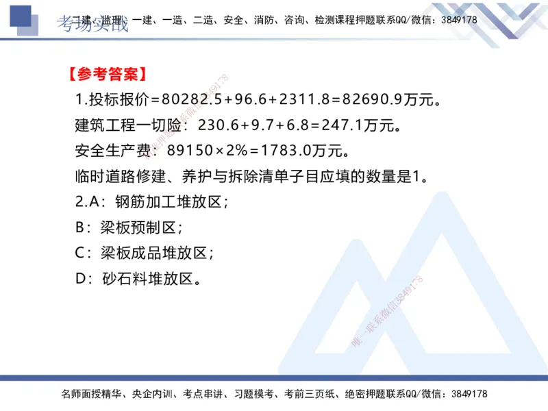 07.2025卢小东-实务带练拔分营-公路实务7_2026年一级建造师_2026年一建公路_2025年一建公路SVIP_04-冲刺串讲✿考点强化✿小灶集训_36-公路《实务带练拔分》卢小东HX_讲义