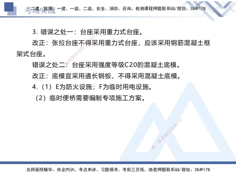 07.2025卢小东-实务带练拔分营-公路实务7_2026年一级建造师_2026年一建公路_2025年一建公路SVIP_04-冲刺串讲✿考点强化✿小灶集训_36-公路《实务带练拔分》卢小东HX_讲义