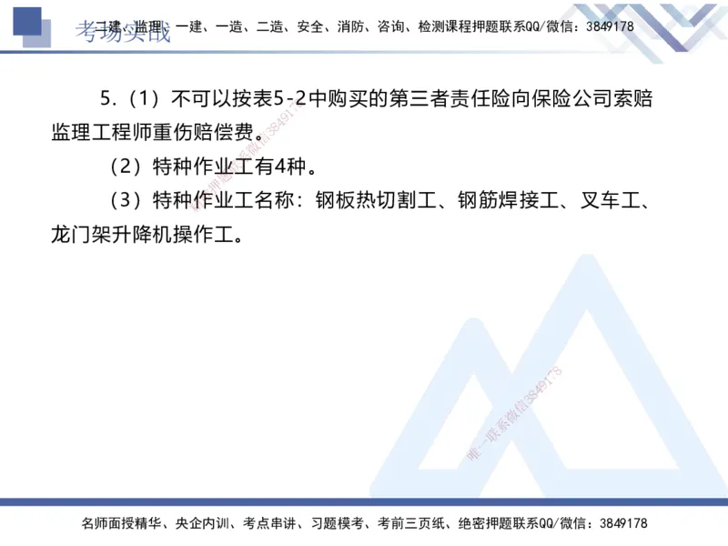 07.2025卢小东-实务带练拔分营-公路实务7_2026年一级建造师_2026年一建公路_2025年一建公路SVIP_04-冲刺串讲✿考点强化✿小灶集训_36-公路《实务带练拔分》卢小东HX_讲义