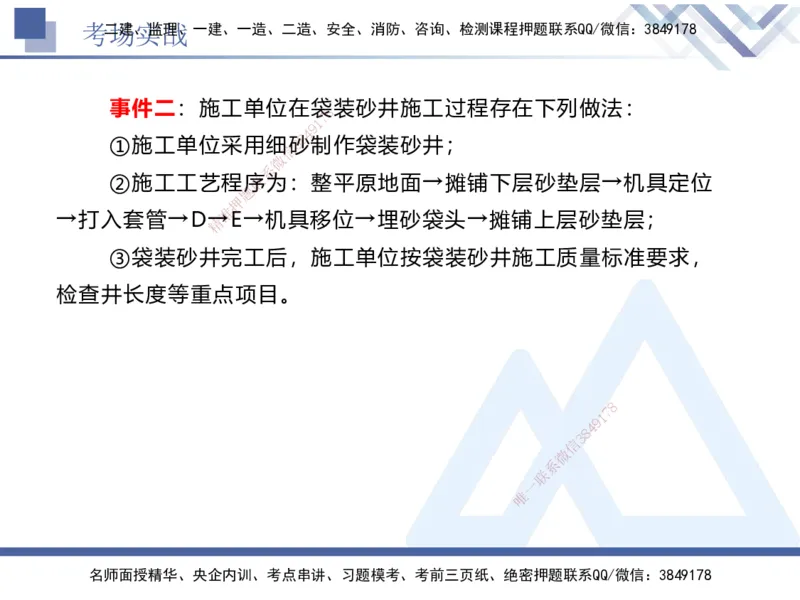 07.2025卢小东-实务带练拔分营-公路实务7_2026年一级建造师_2026年一建公路_2025年一建公路SVIP_04-冲刺串讲✿考点强化✿小灶集训_36-公路《实务带练拔分》卢小东HX_讲义