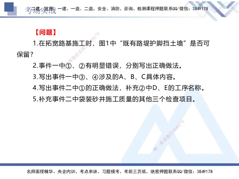 07.2025卢小东-实务带练拔分营-公路实务7_2026年一级建造师_2026年一建公路_2025年一建公路SVIP_04-冲刺串讲✿考点强化✿小灶集训_36-公路《实务带练拔分》卢小东HX_讲义