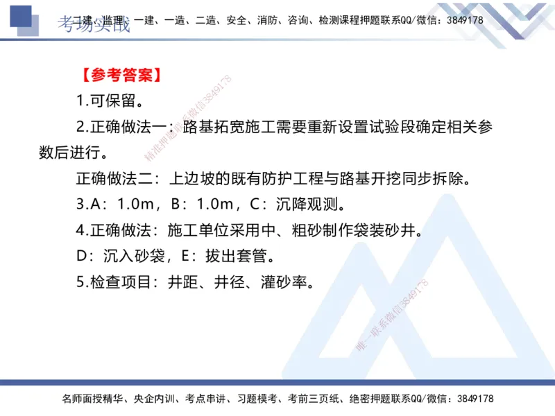 07.2025卢小东-实务带练拔分营-公路实务7_2026年一级建造师_2026年一建公路_2025年一建公路SVIP_04-冲刺串讲✿考点强化✿小灶集训_36-公路《实务带练拔分》卢小东HX_讲义