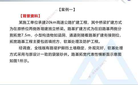 07.2025卢小东-实务带练拔分营-公路实务7_2026年一级建造师_2026年一建公路_2025年一建公路SVIP_04-冲刺串讲✿考点强化✿小灶集训_36-公路《实务带练拔分》卢小东HX_讲义