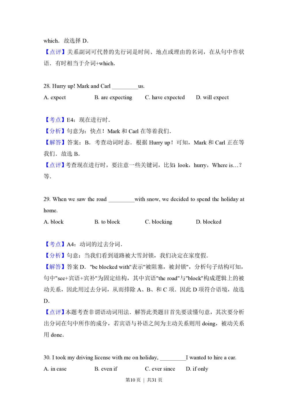 2013年高考英语试卷（北京）（解析卷）_英语历年高考真题_新&middot;PDF版2008-2025&middot;高考英语真题_英语（按试卷类型分类）2008-2025_自主命题卷&middot;英语（2008-2025）_北京自主命题&middot;英语（2008-2025）