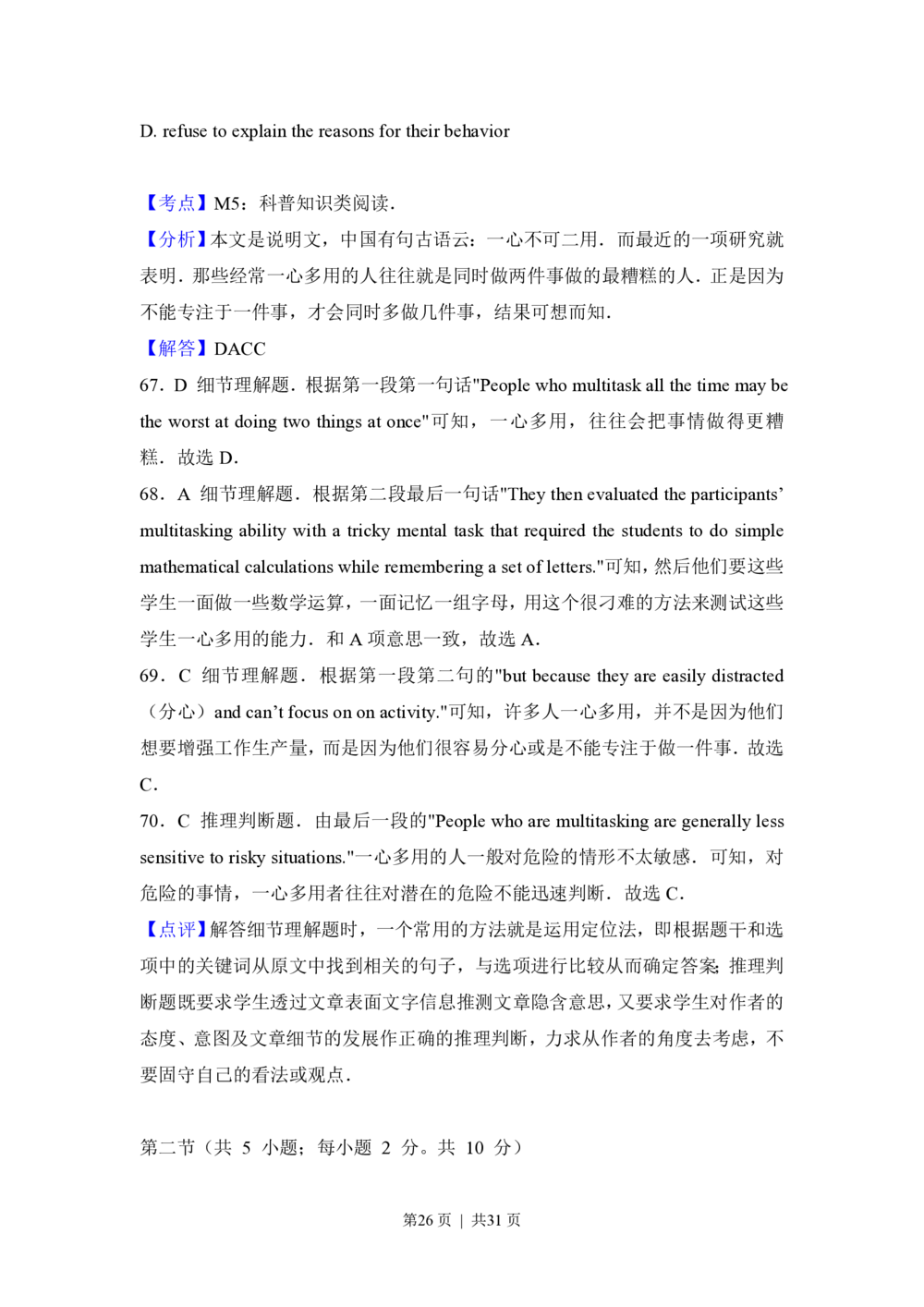 2013年高考英语试卷（北京）（解析卷）_英语历年高考真题_新&middot;PDF版2008-2025&middot;高考英语真题_英语（按试卷类型分类）2008-2025_自主命题卷&middot;英语（2008-2025）_北京自主命题&middot;英语（2008-2025）