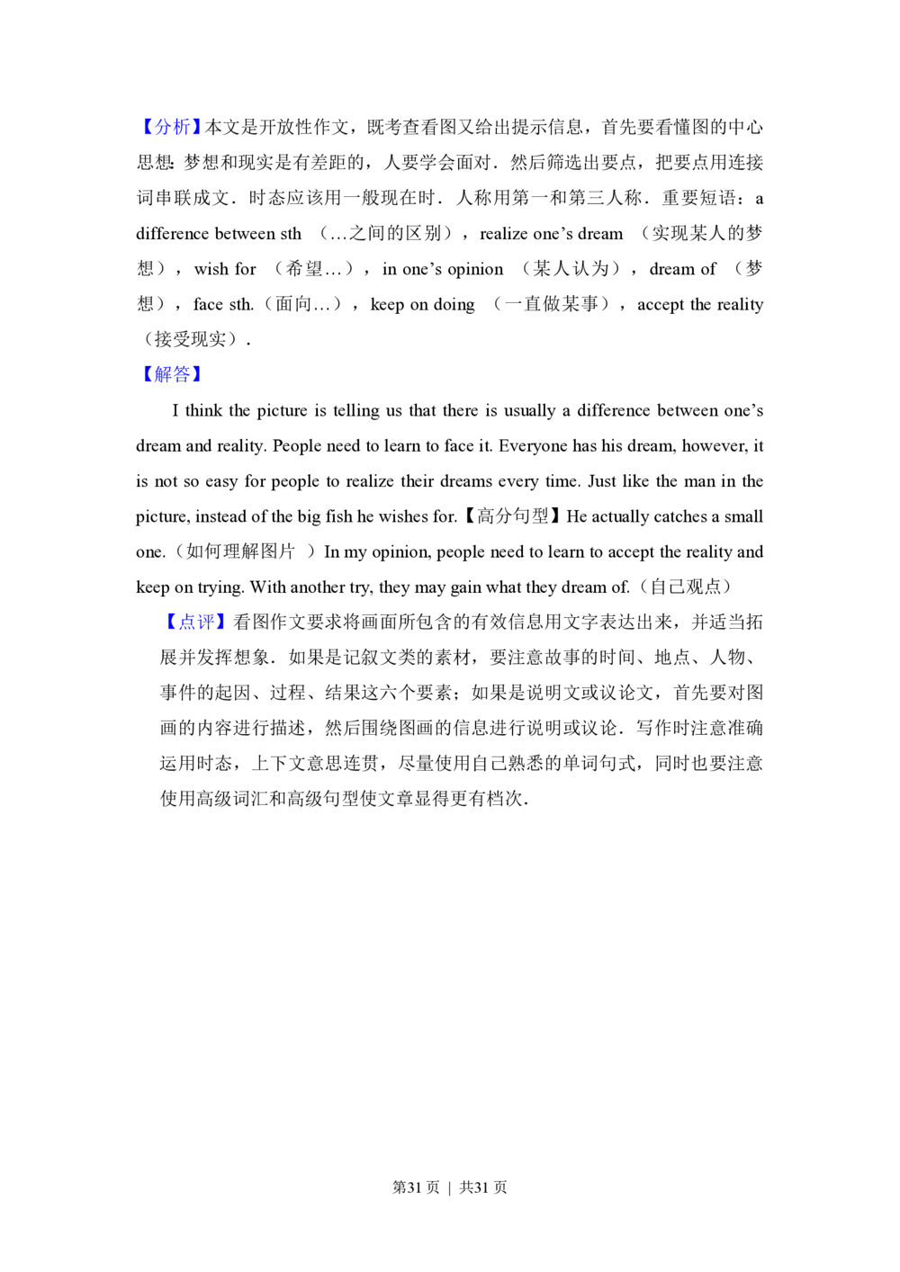 2013年高考英语试卷（北京）（解析卷）_英语历年高考真题_新&middot;PDF版2008-2025&middot;高考英语真题_英语（按试卷类型分类）2008-2025_自主命题卷&middot;英语（2008-2025）_北京自主命题&middot;英语（2008-2025）