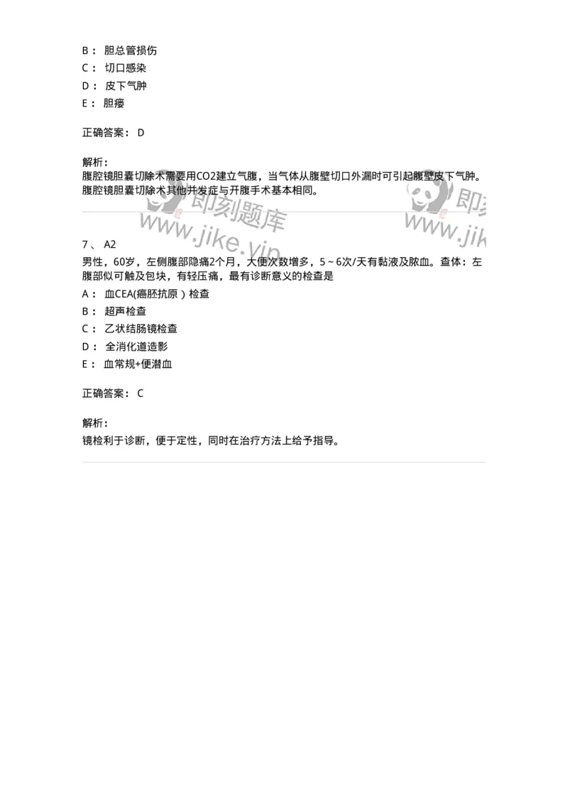 20319-第十九单元腹腔镜外科-174695_军队文职(1)_01.军队文职真题-专业课_（全）版本一（历年真题+章节练习+模拟题）_临床医学(军队文职)_预测模拟_题目+解析