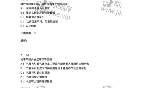 20319-第十九单元腹腔镜外科-174695_军队文职(1)_01.军队文职真题-专业课_（全）版本一（历年真题+章节练习+模拟题）_临床医学(军队文职)_预测模拟_题目+解析