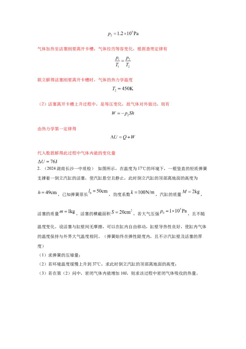 模型78热学+气缸活塞模型(解析版）_2025高中物理模型方法技巧高三复习专题练习讲义_高考物理模型最新模拟题专项训练
