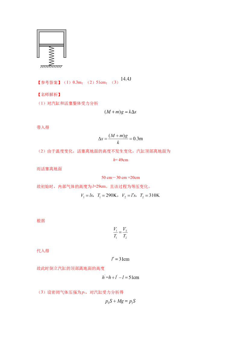 模型78热学+气缸活塞模型(解析版）_2025高中物理模型方法技巧高三复习专题练习讲义_高考物理模型最新模拟题专项训练
