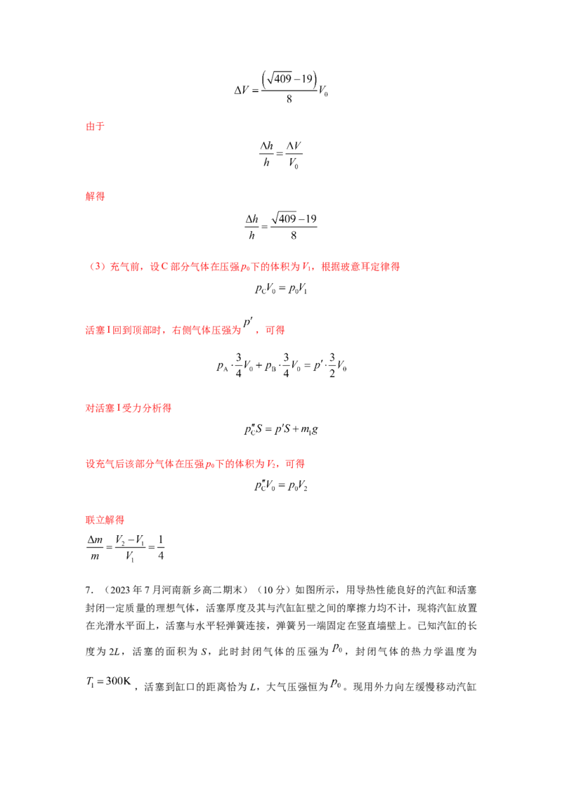 模型78热学+气缸活塞模型(解析版）_2025高中物理模型方法技巧高三复习专题练习讲义_高考物理模型最新模拟题专项训练
