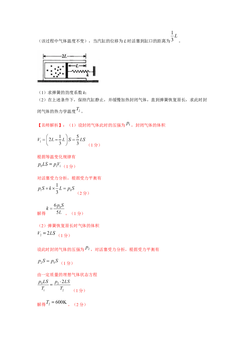 模型78热学+气缸活塞模型(解析版）_2025高中物理模型方法技巧高三复习专题练习讲义_高考物理模型最新模拟题专项训练