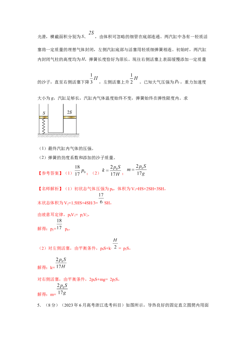 模型78热学+气缸活塞模型(解析版）_2025高中物理模型方法技巧高三复习专题练习讲义_高考物理模型最新模拟题专项训练