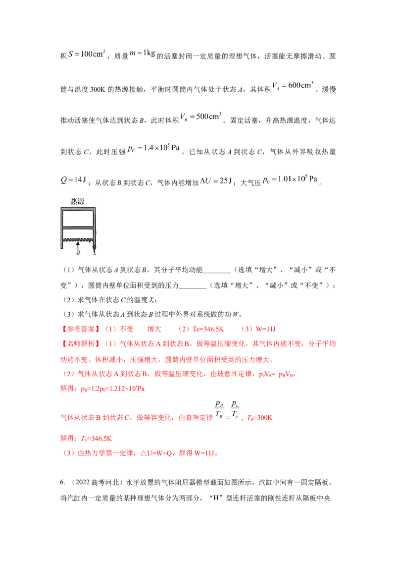 模型78热学+气缸活塞模型(解析版）_2025高中物理模型方法技巧高三复习专题练习讲义_高考物理模型最新模拟题专项训练