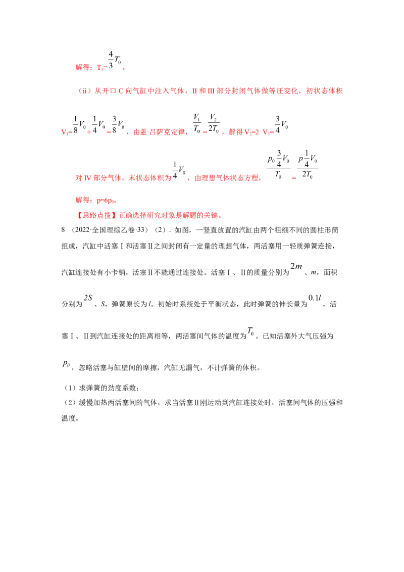 模型78热学+气缸活塞模型(解析版）_2025高中物理模型方法技巧高三复习专题练习讲义_高考物理模型最新模拟题专项训练
