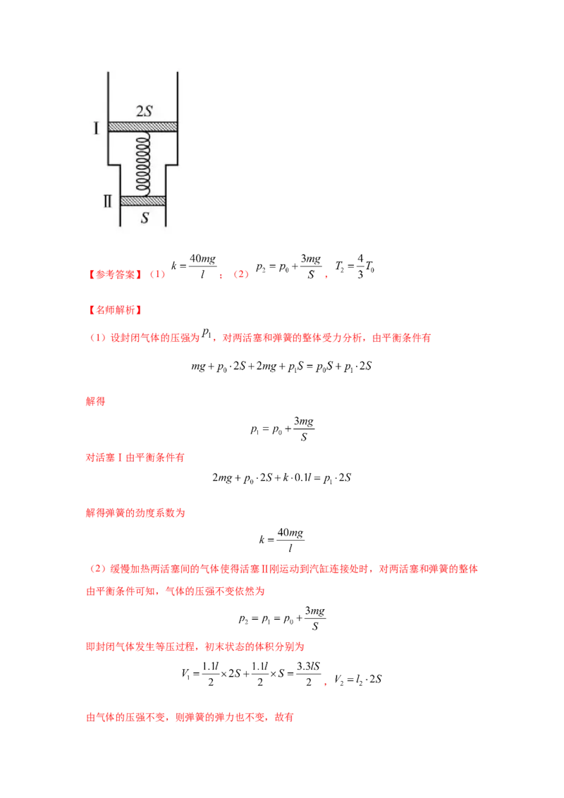 模型78热学+气缸活塞模型(解析版）_2025高中物理模型方法技巧高三复习专题练习讲义_高考物理模型最新模拟题专项训练