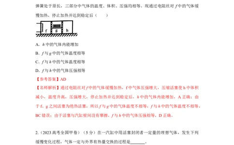 模型78热学+气缸活塞模型(解析版）_2025高中物理模型方法技巧高三复习专题练习讲义_高考物理模型最新模拟题专项训练