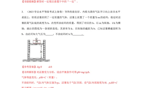模型78热学+气缸活塞模型(解析版）_2025高中物理模型方法技巧高三复习专题练习讲义_高考物理模型最新模拟题专项训练