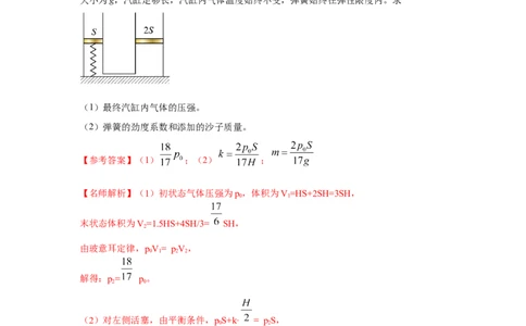 模型78热学+气缸活塞模型(解析版）_2025高中物理模型方法技巧高三复习专题练习讲义_高考物理模型最新模拟题专项训练