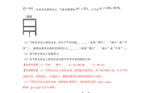 模型78热学+气缸活塞模型(解析版）_2025高中物理模型方法技巧高三复习专题练习讲义_高考物理模型最新模拟题专项训练