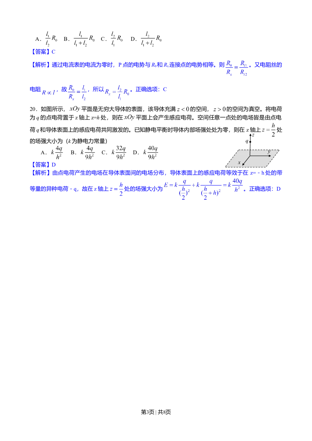 2013年高考物理试卷（安徽）（解析卷）_物理历年高考真题_新&middot;Word版2008-2025&middot;高考物理真题_物理（按年份分类）2008-2025_2013&middot;高考物理真题