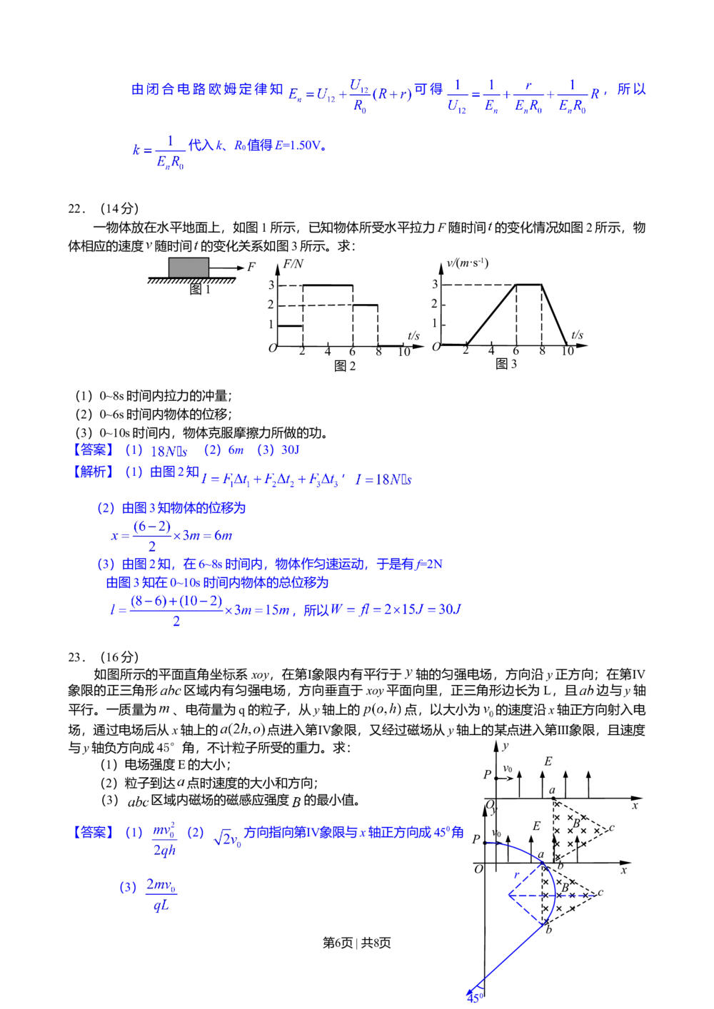 2013年高考物理试卷（安徽）（解析卷）_物理历年高考真题_新&middot;Word版2008-2025&middot;高考物理真题_物理（按年份分类）2008-2025_2013&middot;高考物理真题