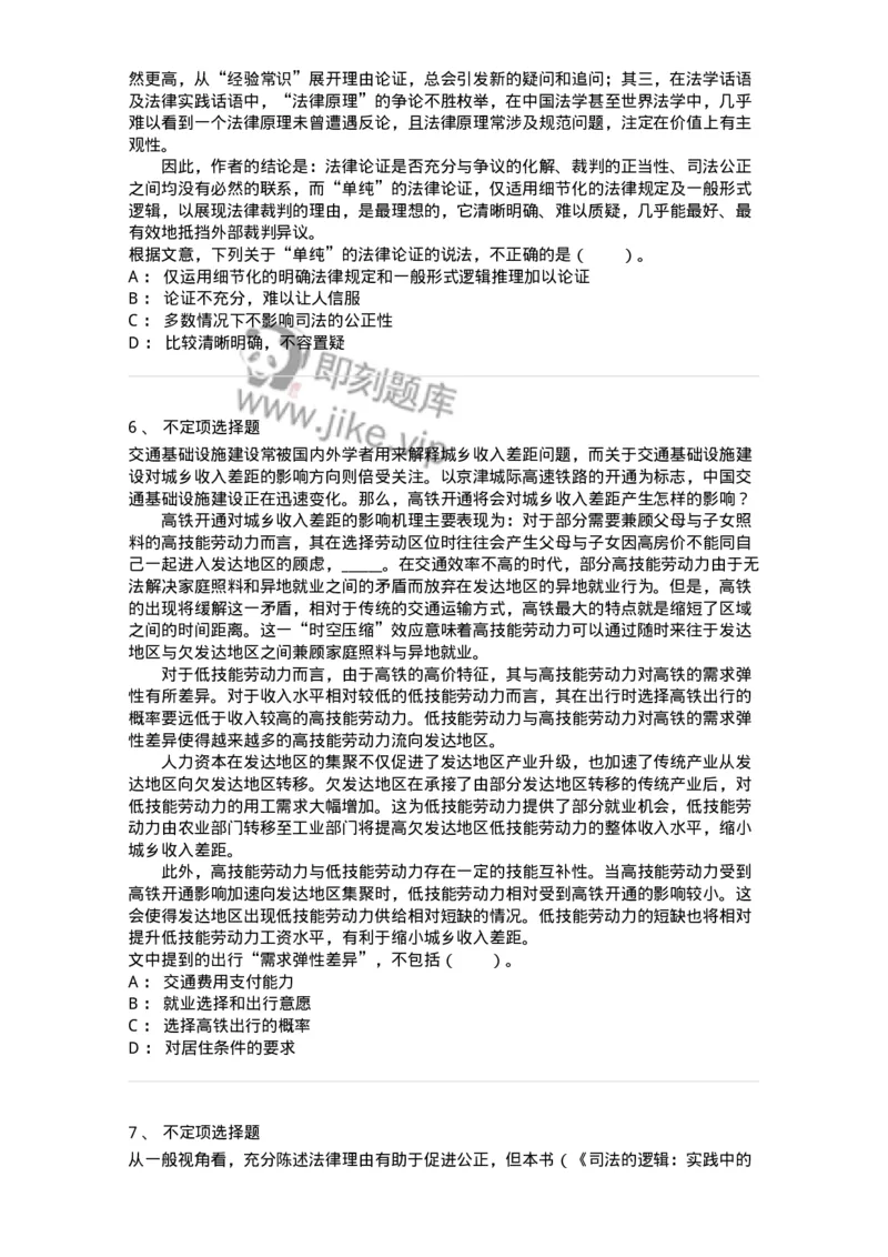 20104-篇章阅读-173575_军队文职(1)_01.军队文职真题-专业课_（全）版本一（历年真题+章节练习+模拟题）_公共科目(军队文职)_章节练习_纯题目