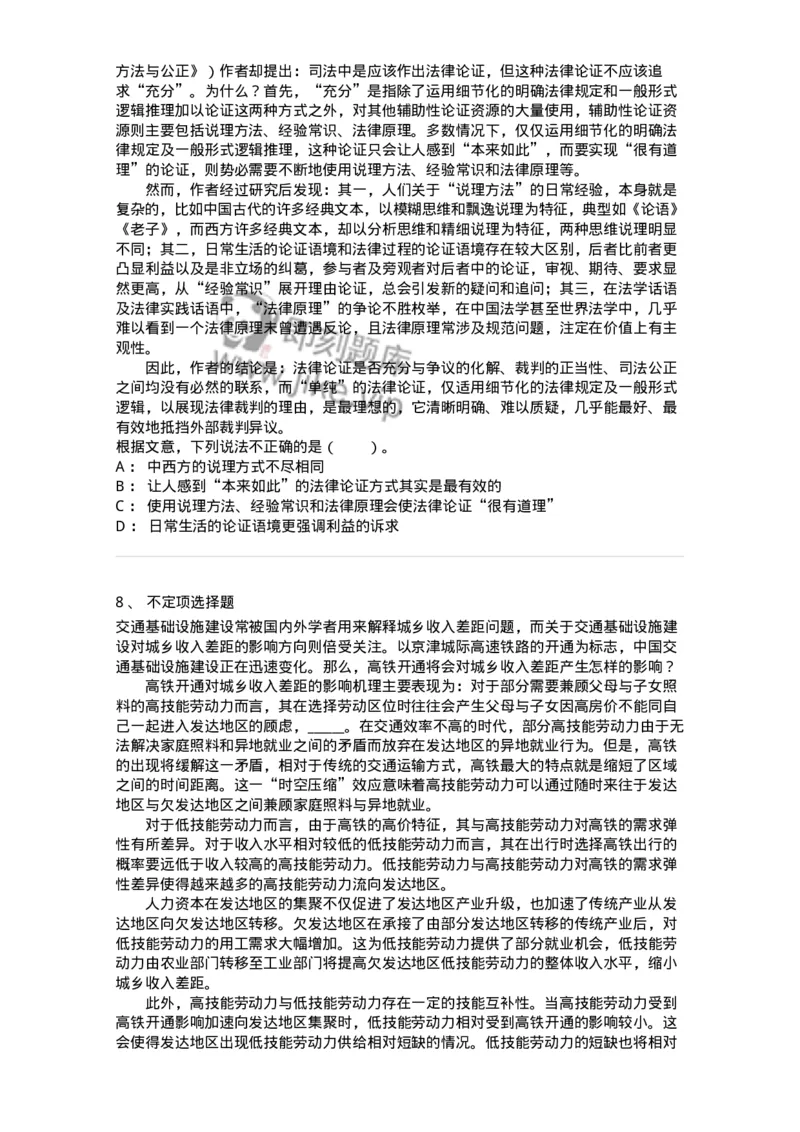 20104-篇章阅读-173575_军队文职(1)_01.军队文职真题-专业课_（全）版本一（历年真题+章节练习+模拟题）_公共科目(军队文职)_章节练习_纯题目