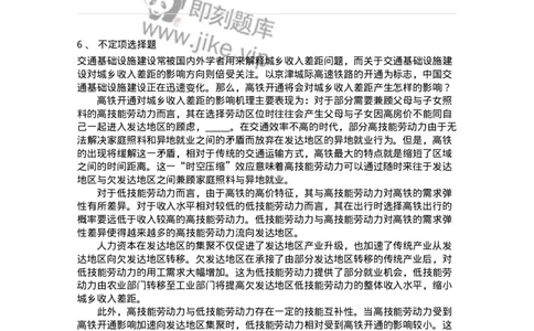 20104-篇章阅读-173575_军队文职(1)_01.军队文职真题-专业课_（全）版本一（历年真题+章节练习+模拟题）_公共科目(军队文职)_章节练习_纯题目