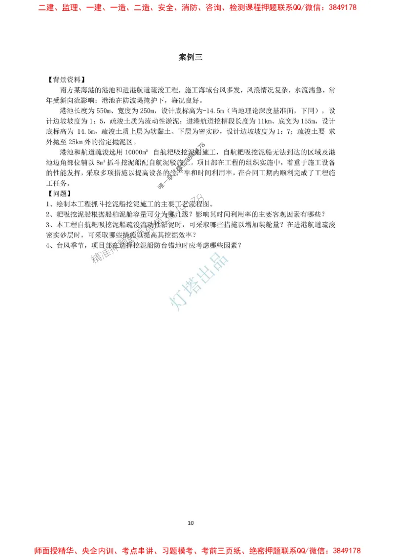 22+21真题案例部分_2026年一级建造师_2026年一建港航_2025年一建港航SVIP_03-习题精析✿实战特训✿模考通关_07-港航《真题案例班》灯塔SMR