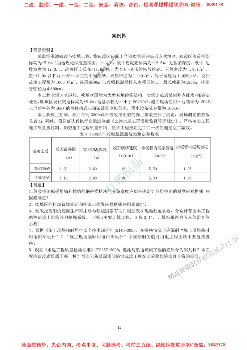 22+21真题案例部分_2026年一级建造师_2026年一建港航_2025年一建港航SVIP_03-习题精析✿实战特训✿模考通关_07-港航《真题案例班》灯塔SMR