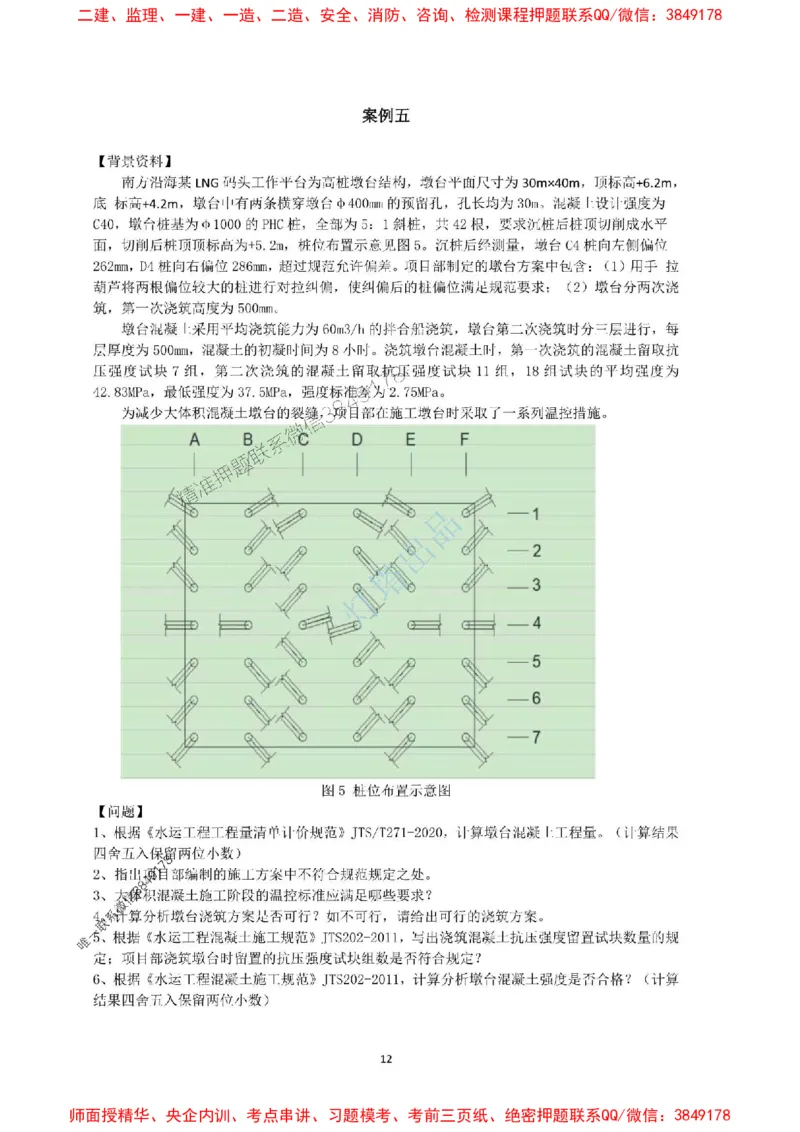 22+21真题案例部分_2026年一级建造师_2026年一建港航_2025年一建港航SVIP_03-习题精析✿实战特训✿模考通关_07-港航《真题案例班》灯塔SMR