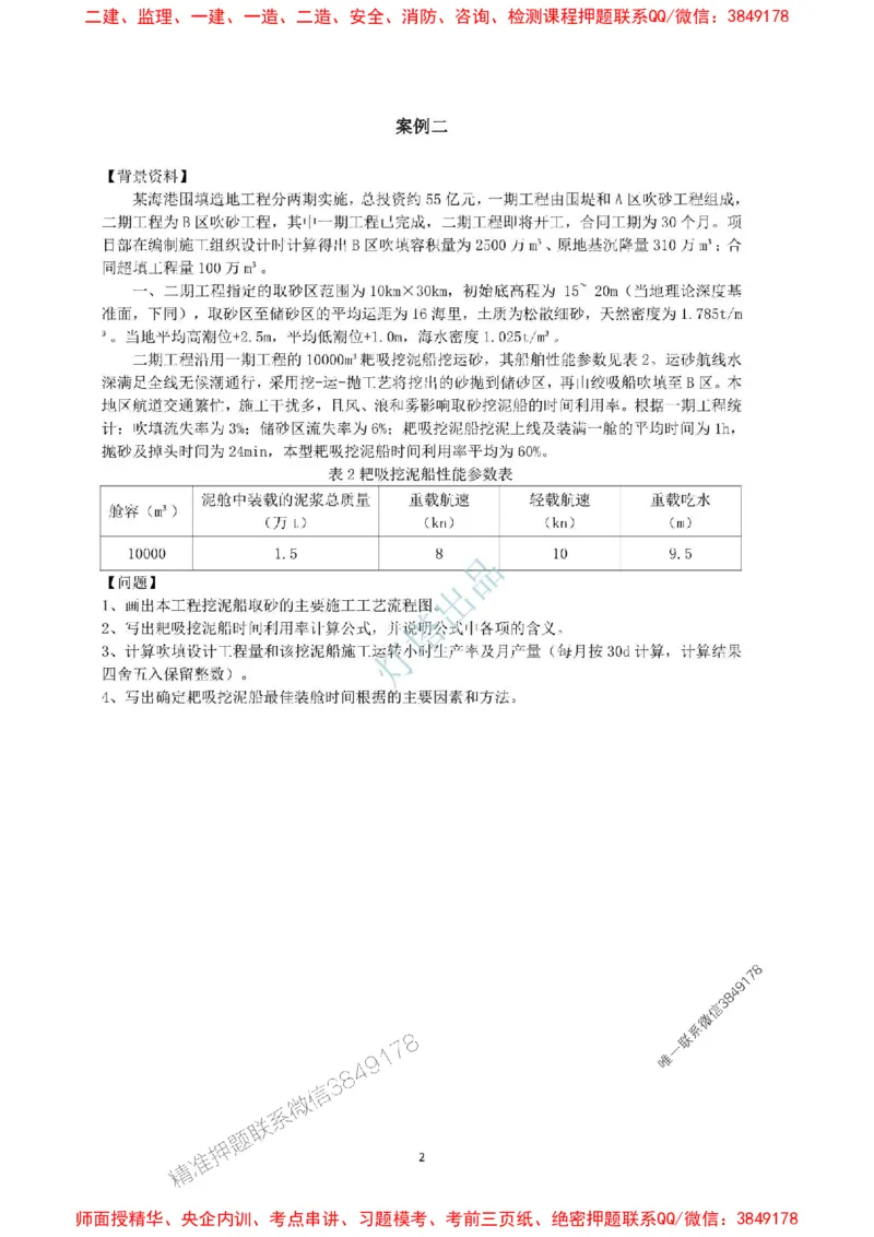 22+21真题案例部分_2026年一级建造师_2026年一建港航_2025年一建港航SVIP_03-习题精析✿实战特训✿模考通关_07-港航《真题案例班》灯塔SMR