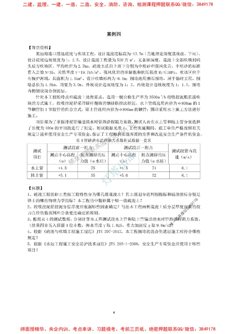 22+21真题案例部分_2026年一级建造师_2026年一建港航_2025年一建港航SVIP_03-习题精析✿实战特训✿模考通关_07-港航《真题案例班》灯塔SMR