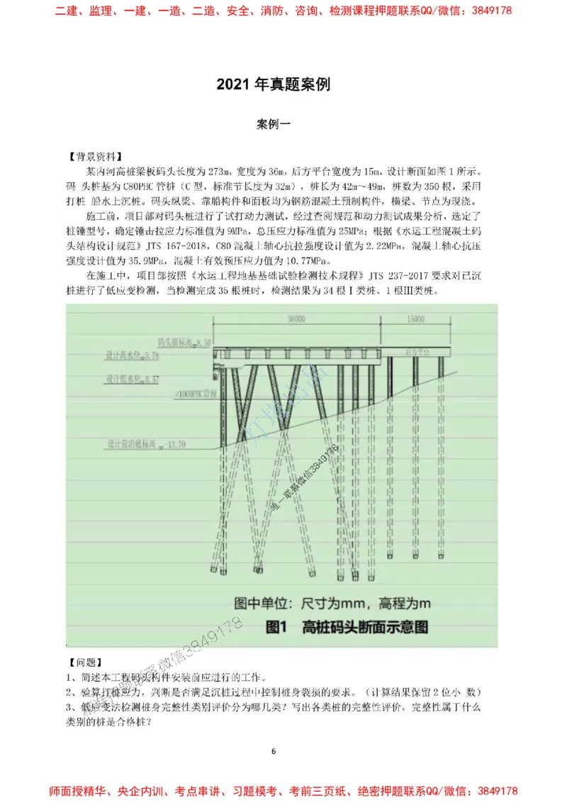 22+21真题案例部分_2026年一级建造师_2026年一建港航_2025年一建港航SVIP_03-习题精析✿实战特训✿模考通关_07-港航《真题案例班》灯塔SMR