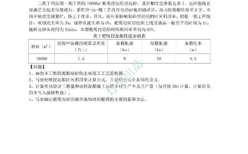 22+21真题案例部分_2026年一级建造师_2026年一建港航_2025年一建港航SVIP_03-习题精析✿实战特训✿模考通关_07-港航《真题案例班》灯塔SMR
