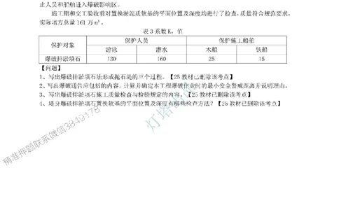 22+21真题案例部分_2026年一级建造师_2026年一建港航_2025年一建港航SVIP_03-习题精析✿实战特训✿模考通关_07-港航《真题案例班》灯塔SMR