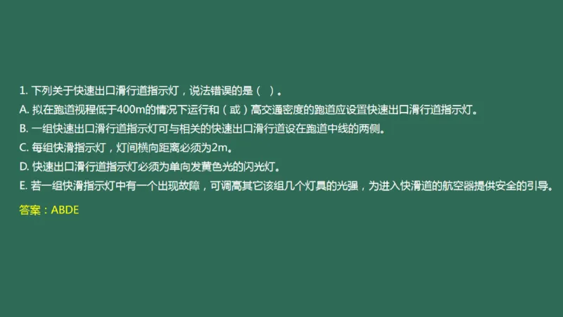 051（目视助航灯光系统设施3）_2026年一级建造师_2026年一建民航_2025年一建民航SVIP_02-基础精讲✿高端面授✿深度强化_05-民航《教材精讲班》柚子SMR推荐_彩色